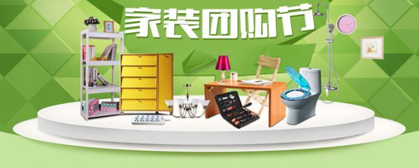 昆明裝修活動(dòng)家裝團(tuán)購(gòu)節(jié)